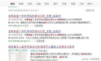 ​老亮揭秘 黑客网上帮忙“查询通话记录”的骗人手段