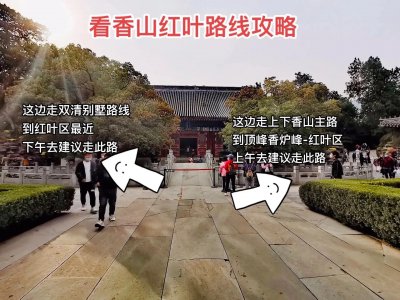 ​看香山红叶三条路线攻略实景照片指引