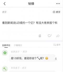 ​英雄联盟：UZI被爆出天价签约费，竟然有一个亿？！