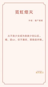 ​现实向婚后文，渣男作女的爱情，强推《霓虹熄灭》《清辉》微虐